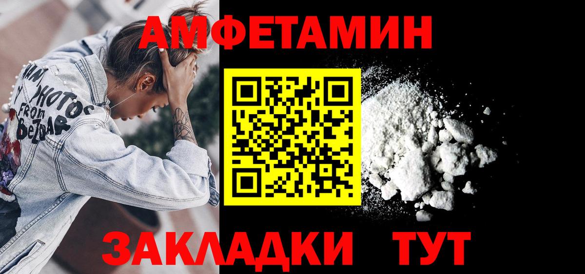 Миасс  Amphetamine VHQ  Вход с VPN 