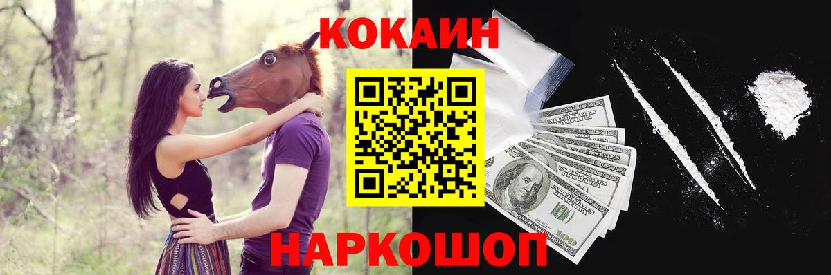 Миасс  КОКАИН  КОКАИН Колумбийский  Вход с VPN  COCAIN VHQ 