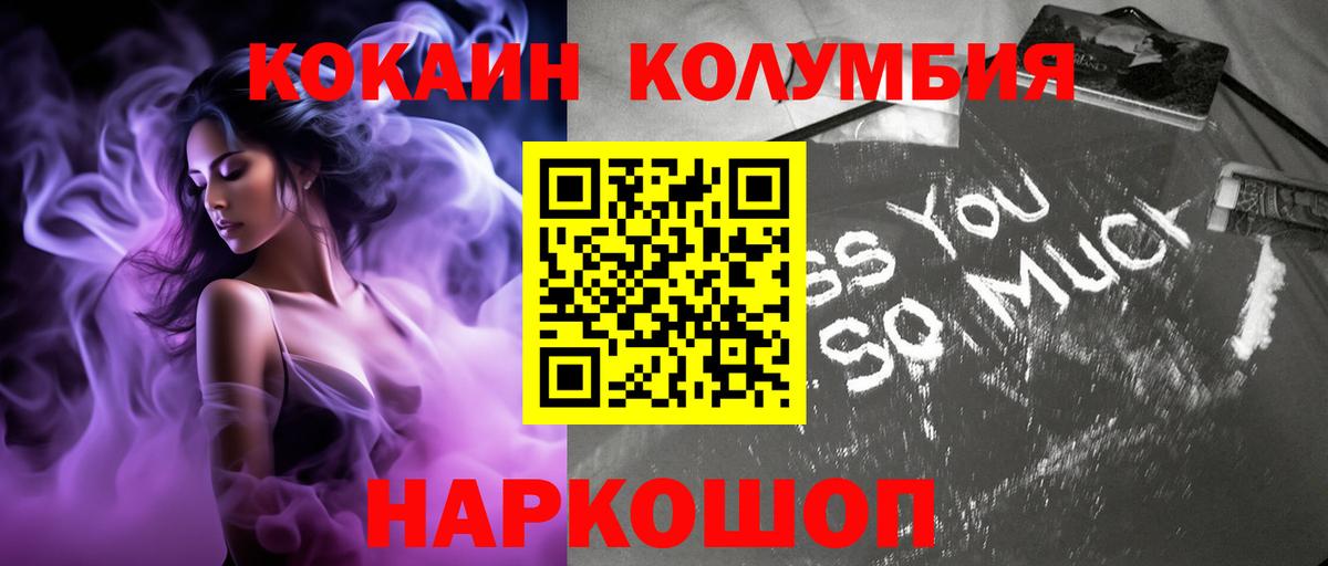КОКАИН Columbia Миасс