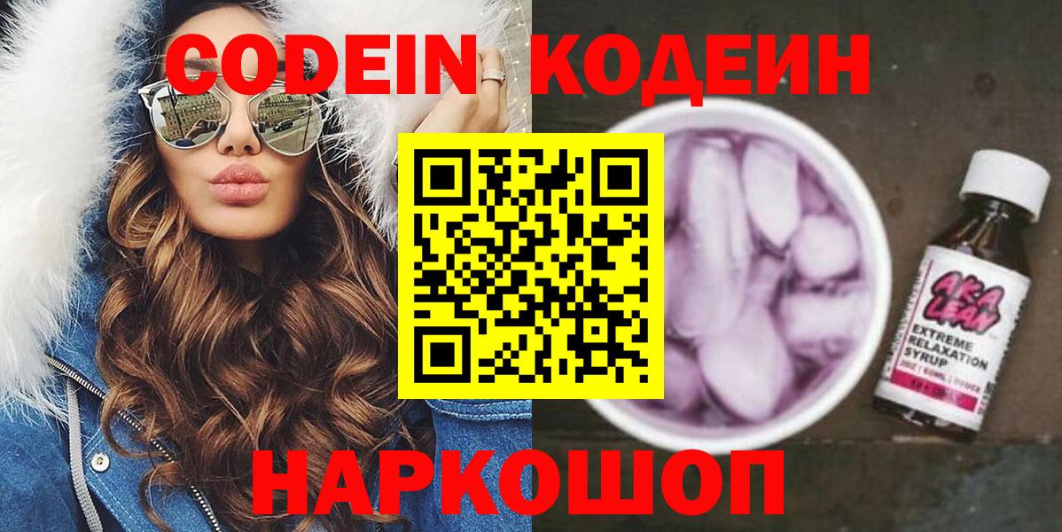 Миасс  Кодеиновый сироп Lean Purple Drank  Кодеиновый сироп Lean Purple Drank  Вход с VPN 