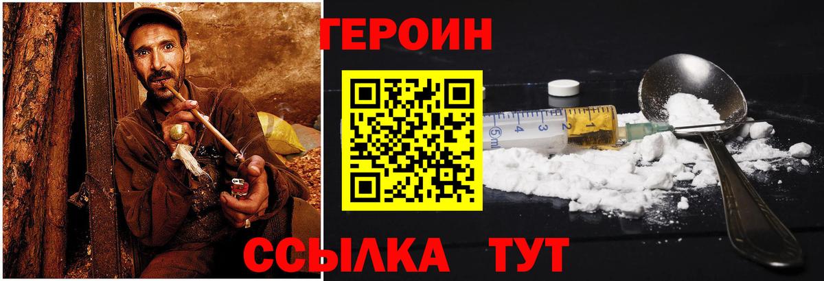 Героин VHQ Миасс