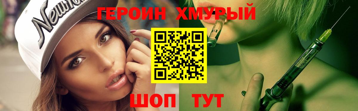 ГЕРОИН  Вход с VPN  Миасс  ГЕРОИН афганец 