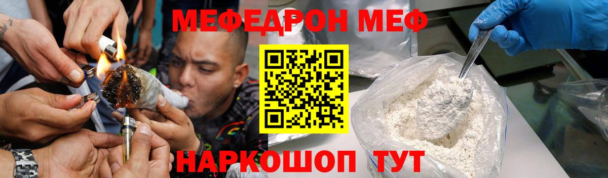 Мефедрон мука Миасс